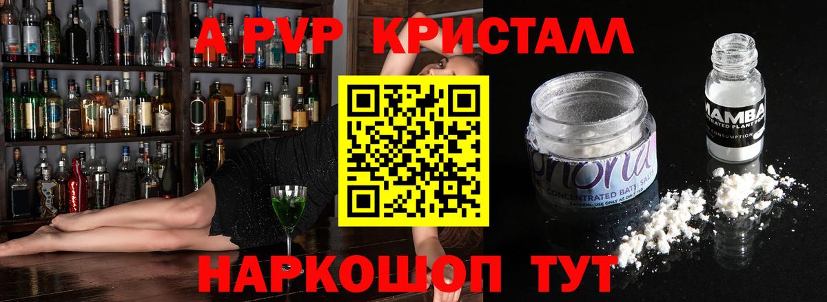 A-PVP СК  Alfa_PVP  Альфа ПВП Crystall  Магадан  Вход с VPN 