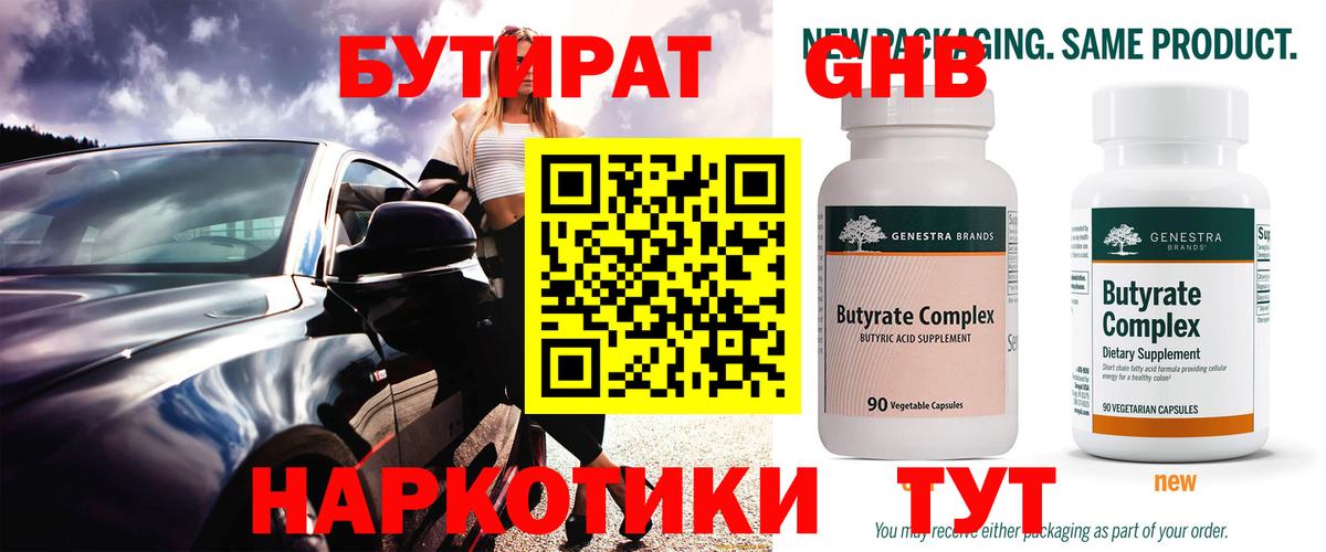 Магадан  БУТИРАТ бутик  Вход с VPN 