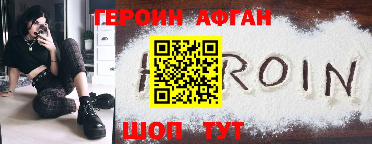 Героин белый Магадан