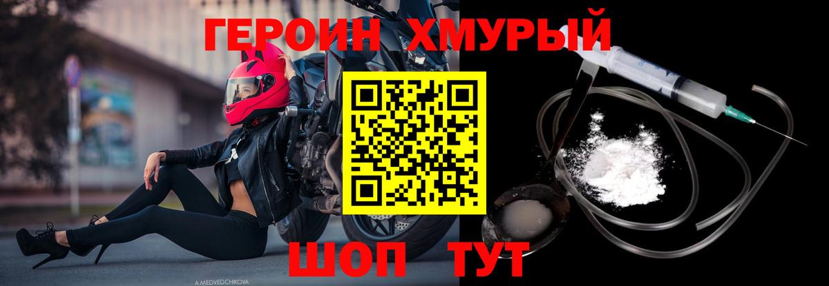 Магадан  ГЕРОИН  Вход с VPN  ГЕРОИН гречка 